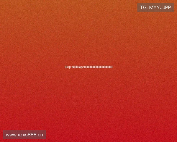 《kqzb看球直播app全新上线，畅享高清赛事直播与实时比分》