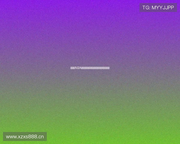 说球吧NBA高清直播免费观看最新赛事全程无广告体验